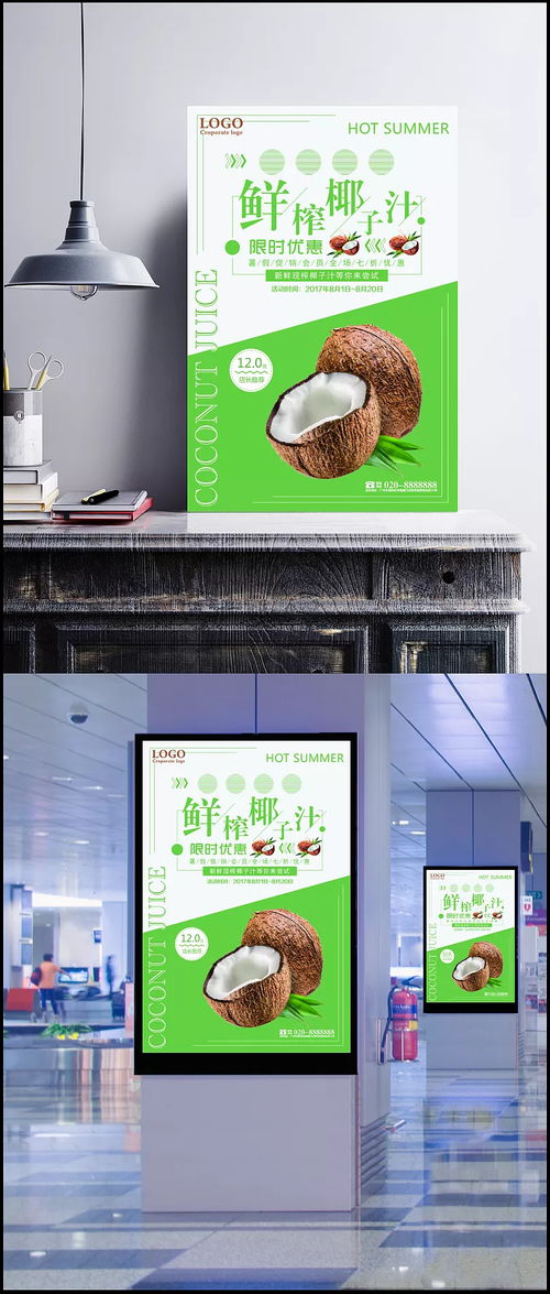 夏日冰爽鮮榨椰汁限時(shí)優(yōu)惠，店長推薦不容錯(cuò)過！