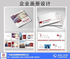專業(yè)畫冊設(shè)計(jì)，番禺區(qū)首選凌志營銷策劃